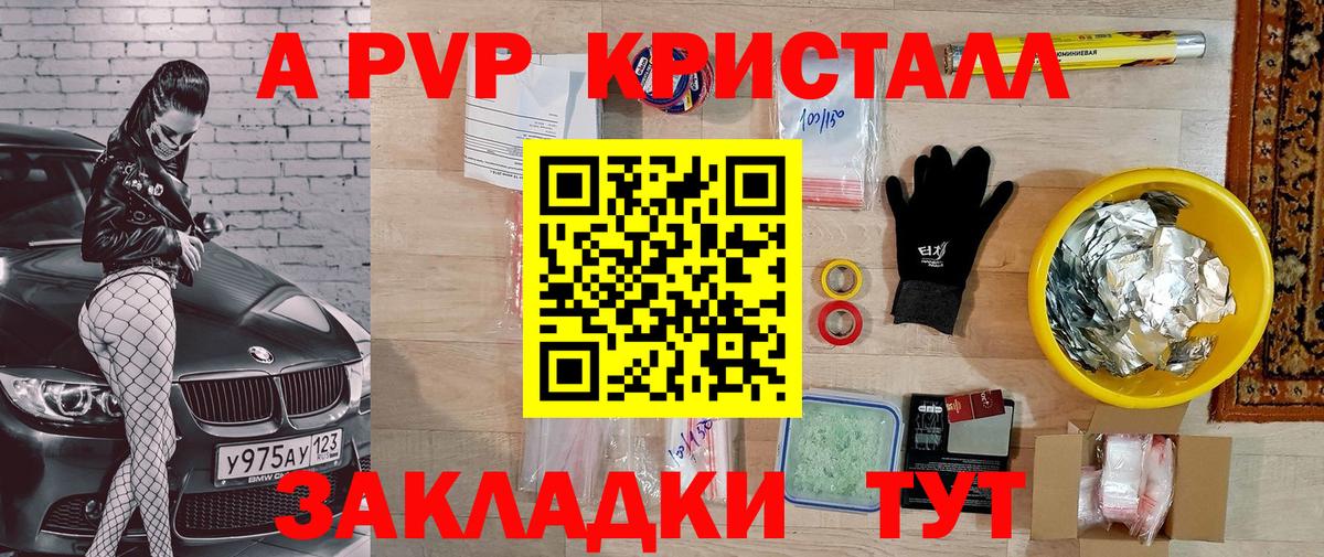 Альфа ПВП VHQ Киров