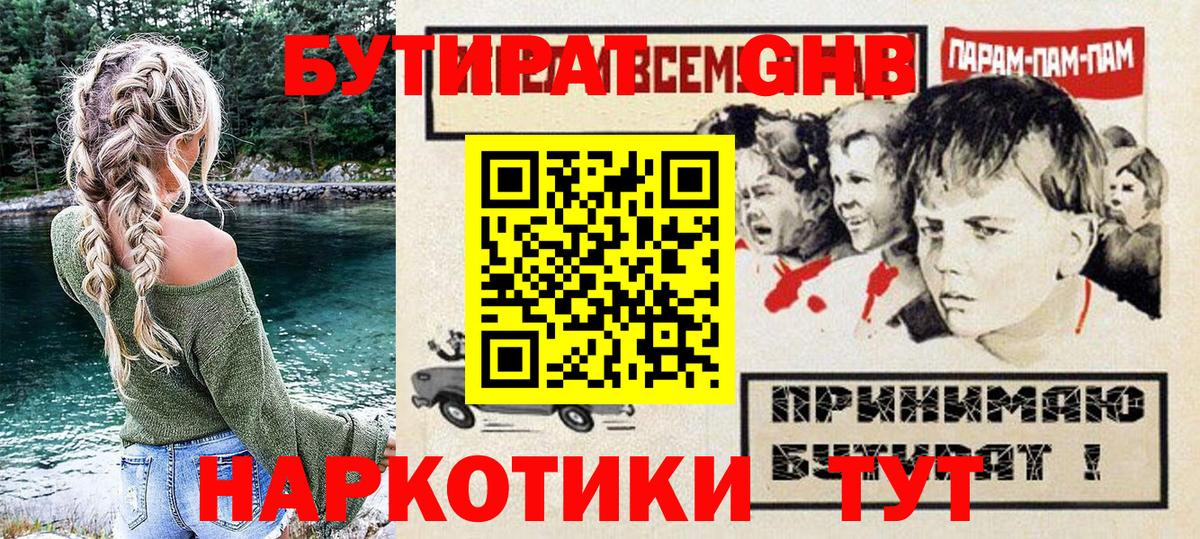БУТИРАТ бутик Киров