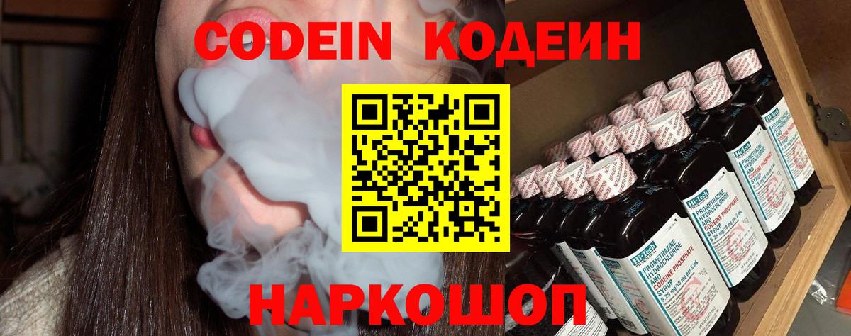 Codein Purple Drank  Кодеиновый сироп Lean Purple Drank  Киров  Вход с VPN 