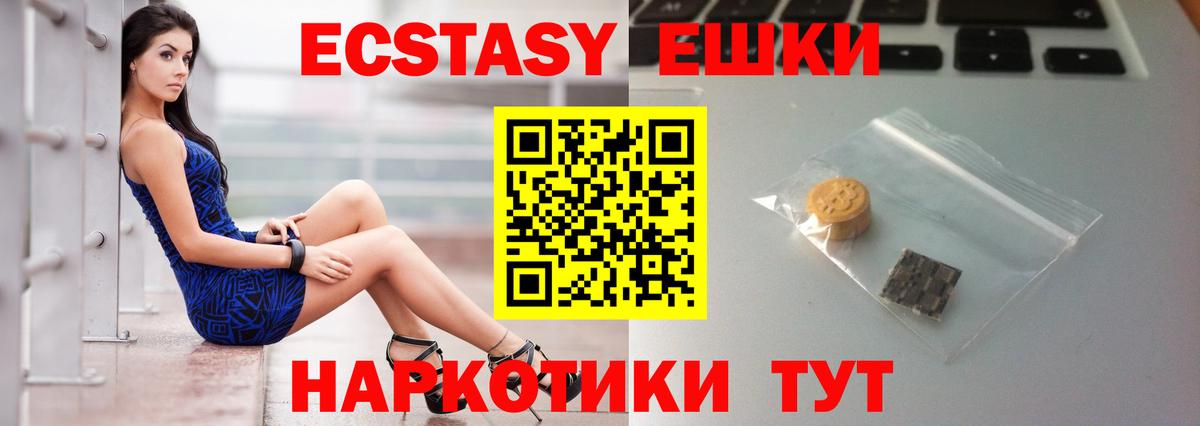 Экстази 280мг Киров