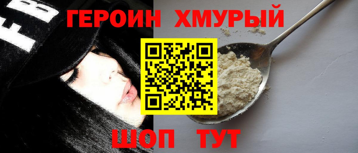 Героин VHQ Киров