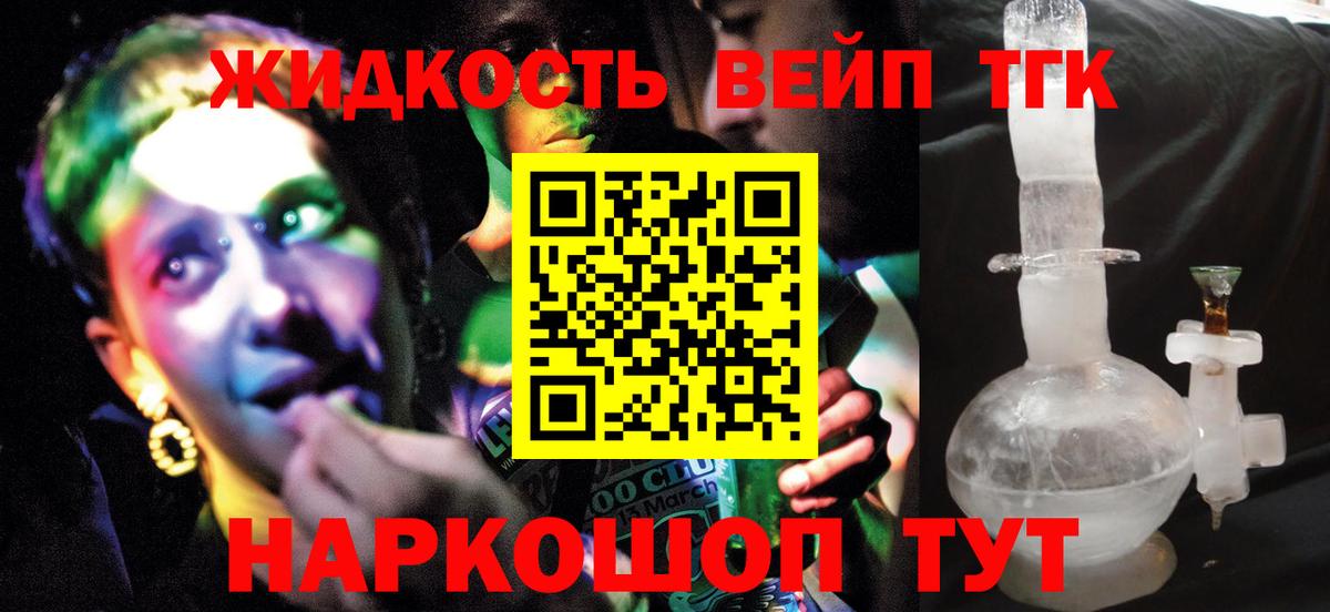 Киров  ТГК вейп  ТГК концентрат  Вход с VPN 